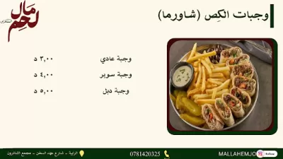Mallahemjo - مطعم مال لحم