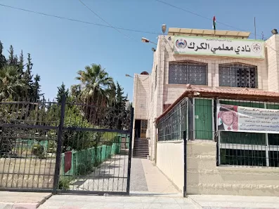 نادي معلمي الكرك