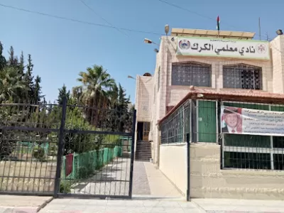 نادي معلمي الكرك
