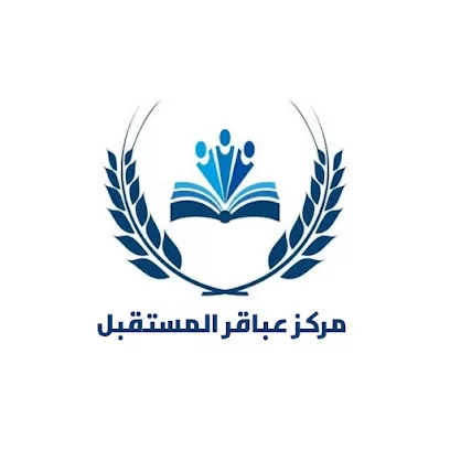 مركز عباقرة المستقبل