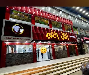 مطعم اهل الخير