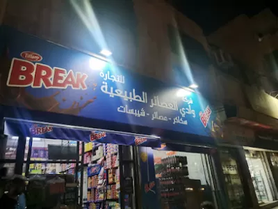 شركة وادي العصائر الطبيعية