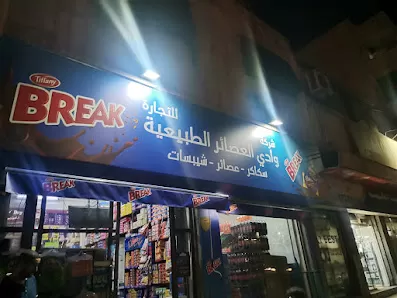 شركة وادي العصائر الطبيعية