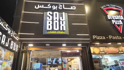 صاج بوكس
