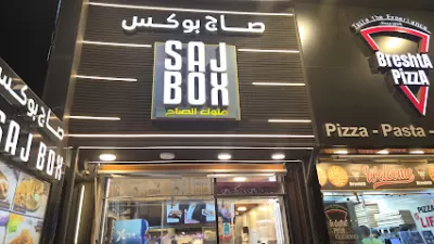 صاج بوكس