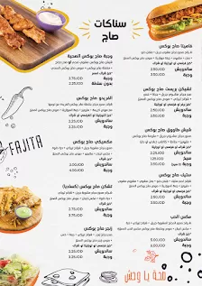 صاج بوكس