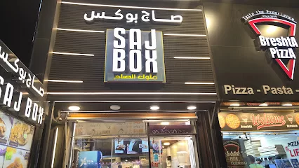 صاج بوكس