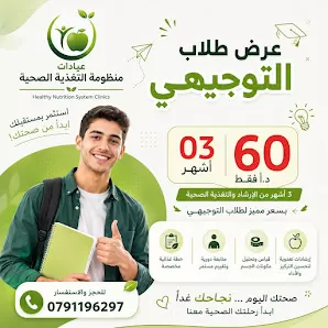 منظومة التغذية الصحية فرع المدينة المنورة