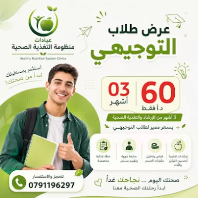 منظومة التغذية الصحية فرع المدينة المنورة
