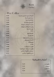 نورث كافيه