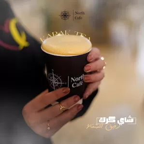 نورث كافيه