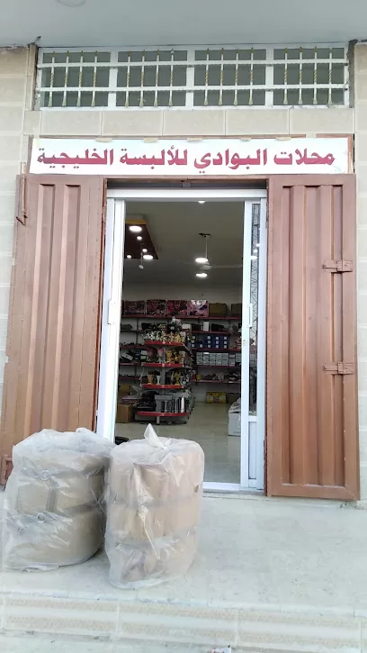 محلات البوادي