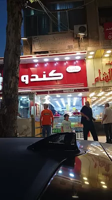 مطعم كندو للشاورما والسناكات
