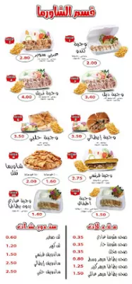 مطعم كندو للشاورما والسناكات
