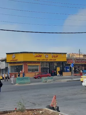فروج وفحم
