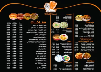 مطعم يزن الشامي - حي الهاشمي