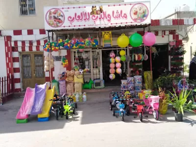 ماشا والدب للألعاب