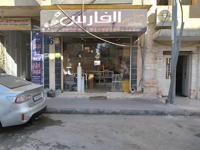 مركز الفارس التخصصي للعلاج الطبيعي