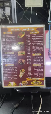مطعم بغداد