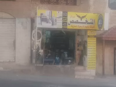 مركز المتخصص لصيانة الأجهزة المنزلية