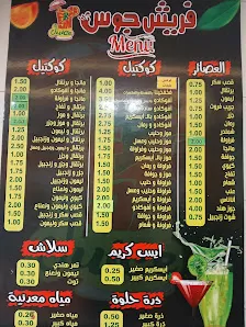 فريش جوس