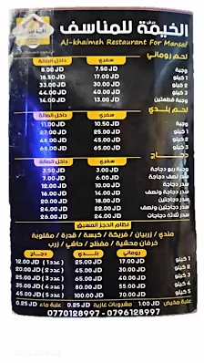 مطعم خيمة جرش للمناسف Tent Restaurant For Mansaf Local Food