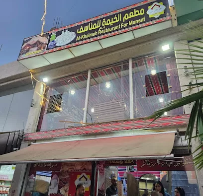 مطعم خيمة جرش للمناسف Tent Restaurant For Mansaf Local Food