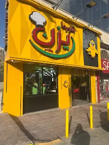 شاورما يزن
