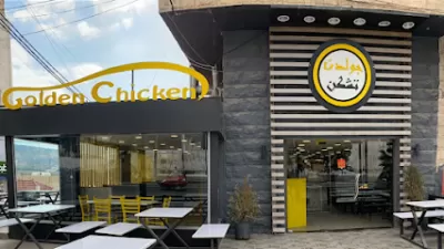 مطعم جولدن تشكن
