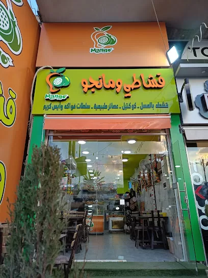 قشاطي ومانجو