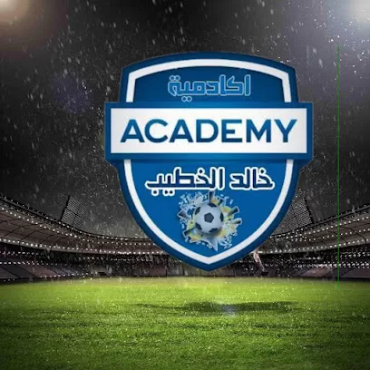 اكاديمية خالد الخطيب لكرة القدم