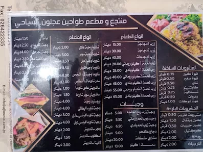 مطعم و منتجع طواحين عجلون السياحي