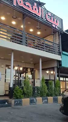 بيت الفحم