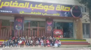 صالة كوكب المغامرات لألعاب الأطفال