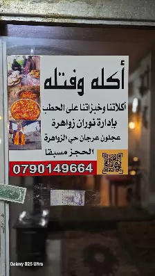 أكلة وفتلة
