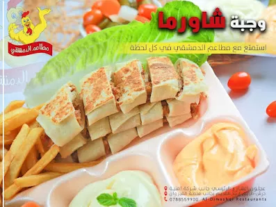 مطاعم الدمشقي