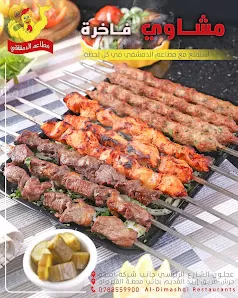 مطاعم الدمشقي