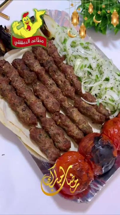 مطاعم الدمشقي