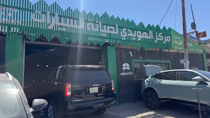 مركز الهويدي لصيانة السيارات و البودي و الدهان