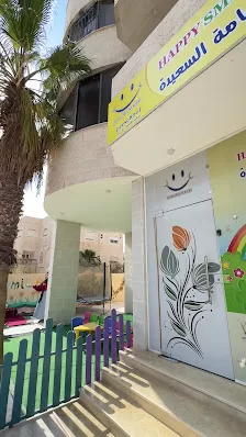 حضانة الإبتسامة السعيدة