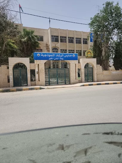 مدارس الرشاد مادبا