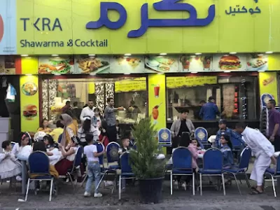 مطعم تكرم - فرع مجمع السفريات