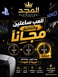 بلايستيشن المجد