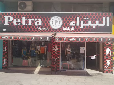مركز البتراء للرياضة