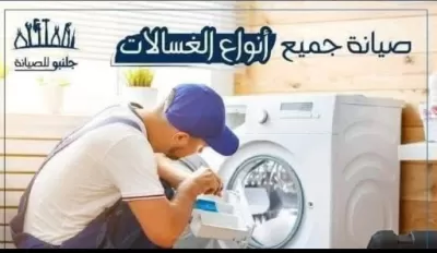 جلنبو للصيانه