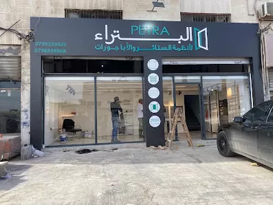 Petra For Blinds System شركة البتراء للستائر