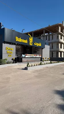 شلمونة شارع البترا
