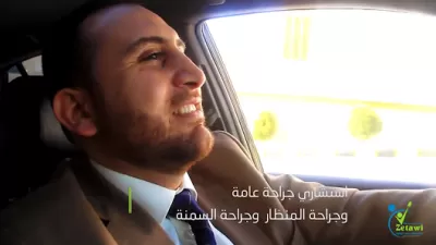 مركز الإستشاري الدكتور محمد الزيتاوي لجراحة السمنة - عمليات التكميم وإنقاص الوزن