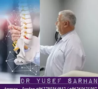 الدكتور يوسف سرحان استشاري الطب الطبيعي والتأهيل