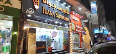 شاورما جوانا
